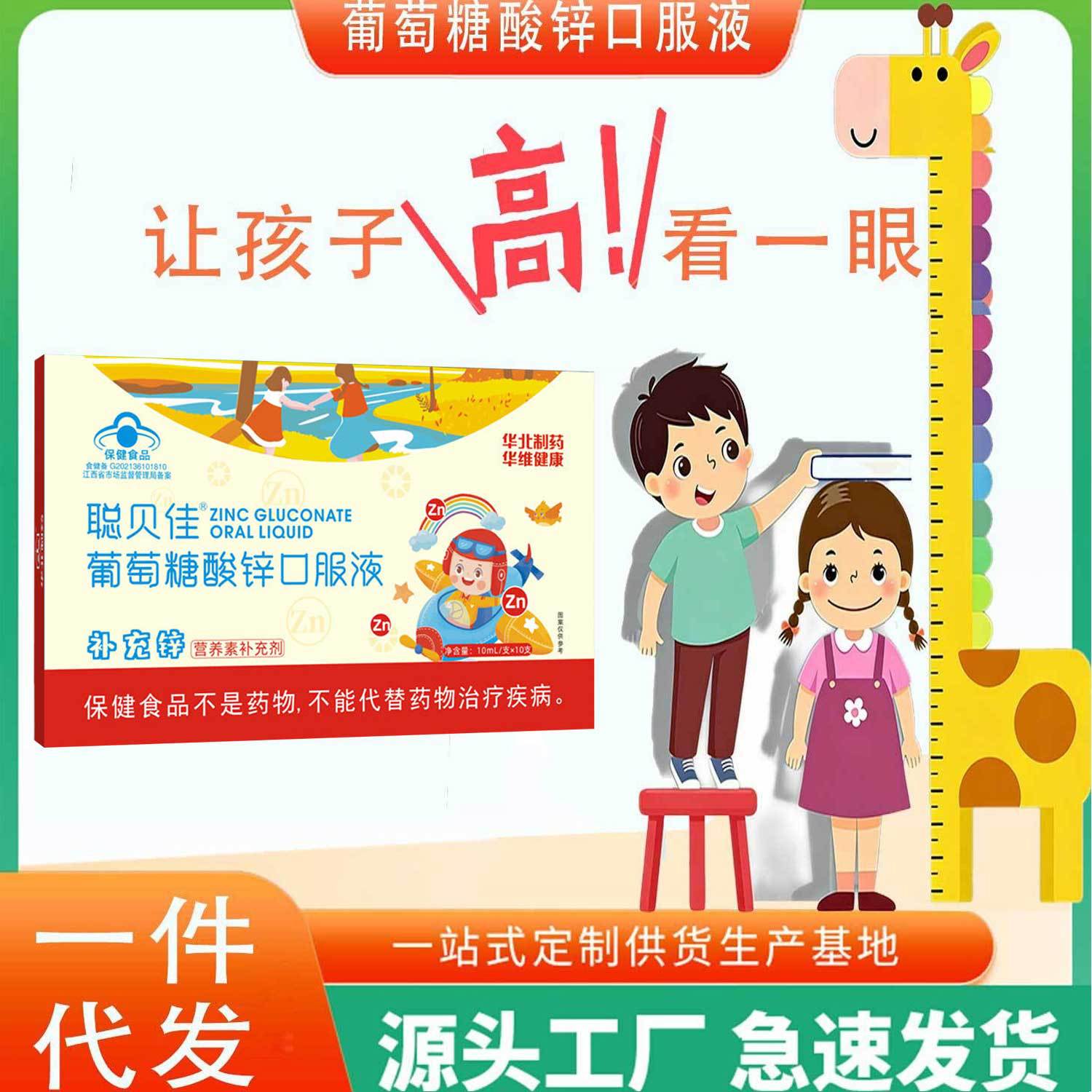 Zinc Gluconate Oral Liquid North China Pharmaceutical Zinc Supplements Oral Liquid Wholesale Calcium Iron Zinc Oral Liquid