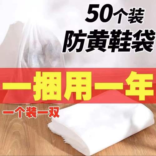 Anti-yellow bag for drying shoes, small white shoe artifact bag, shoe shoe cover, non-woven shoe storage bag, white shoe dust-proof shoe drying bag