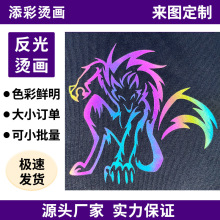 潮牌反光烫画图案热转印七彩反光热贴膜刻字膜个性服装烫画现货