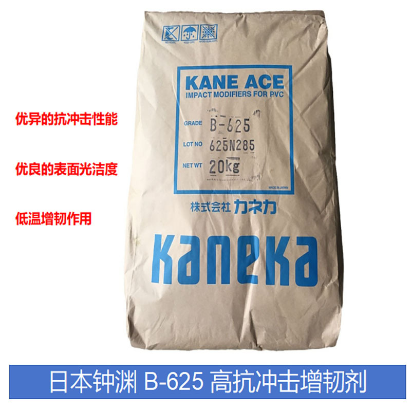 供应日本钟渊B-625 PVC管材增韧剂 抗冲击改性剂