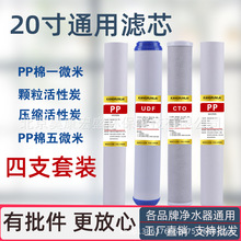 商用机自动售水机20寸滤芯净水器PP棉活性炭压缩碳棒四支套装包邮