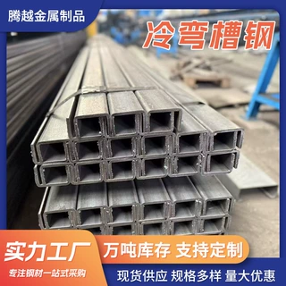 冷弯槽钢不锈钢叉车槽钢叉车门架升降设备U型钢定制加厚定制