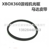 Xbox360 game machine Madama belt xbox360 optical drive leather belt ring