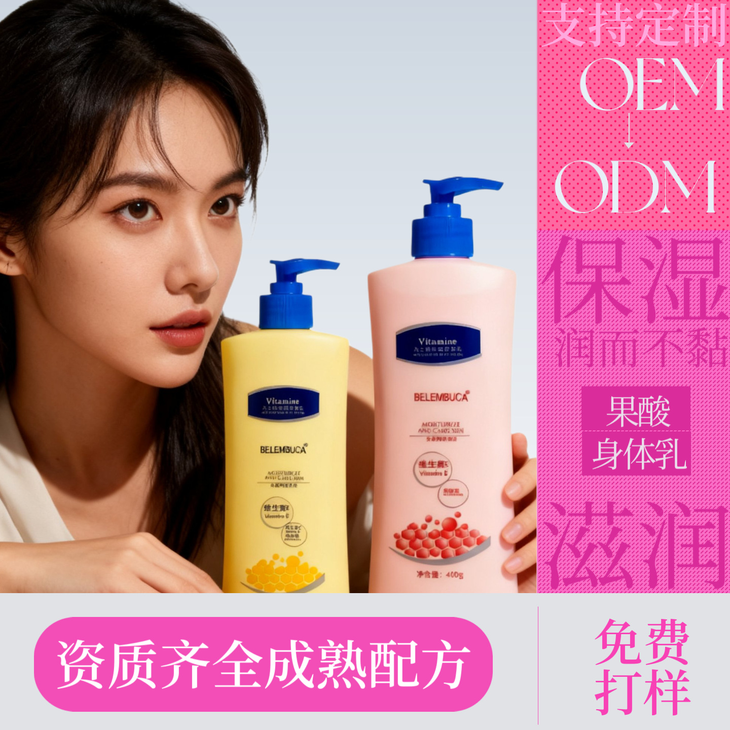 OEM代加工身体乳保湿水润持久留香润肤霜源头工厂