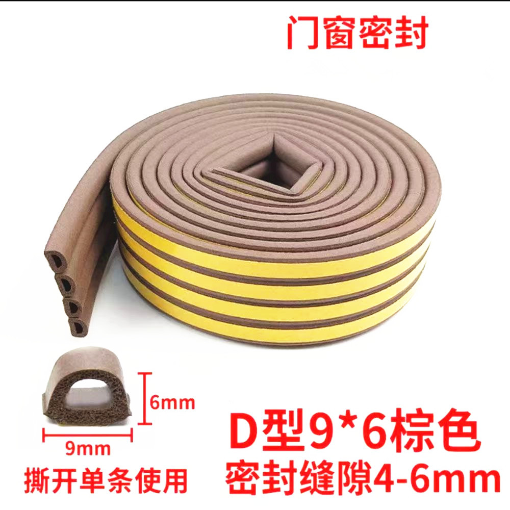 9*6D型自粘门窗密封条门缝门底防风隔音门窗框防撞条木门密封条