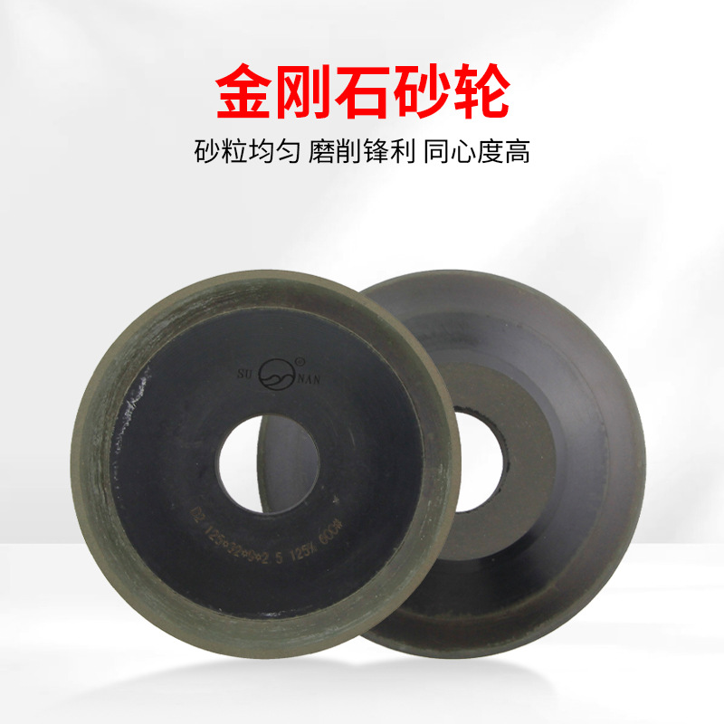 金刚石单斜边砂轮磨钨钢合金锯片铣刀钻头磨片125%浓度胶木砂轮片