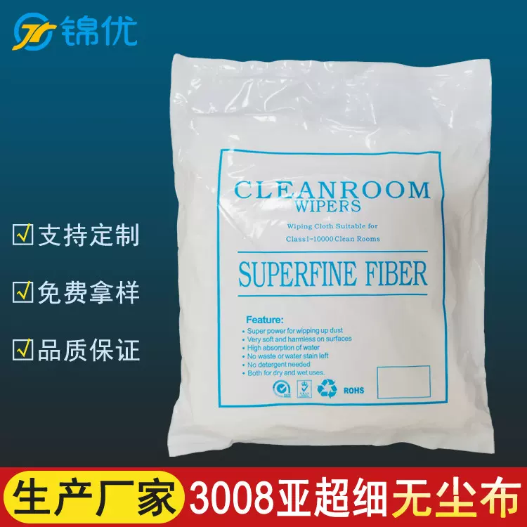 3008无尘布生产厂家9*9亚超细纤维手机屏幕除尘擦拭布9寸 6寸 4寸