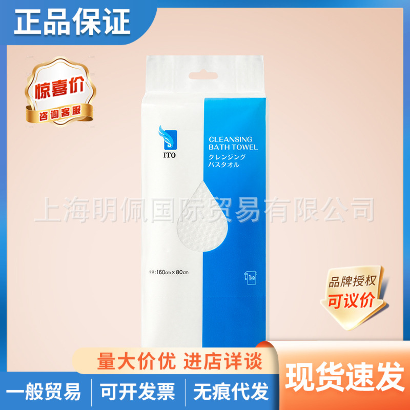 Japan ITO disposable thickened and enlarged bath towel towel portable travel travel hotel travel 1