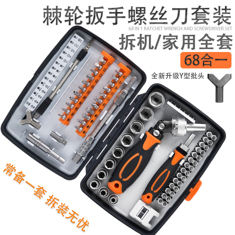 68 in one ratchet screwdriver set home maintenance glasses mobile phone telecommunications computer disassemble a full set of CRV screwdriver
