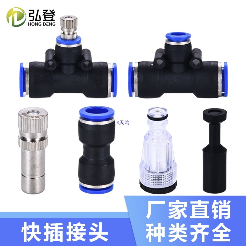 1-912管微喷快插接头工地养殖场接头喷头堵头三通弯头直通配件