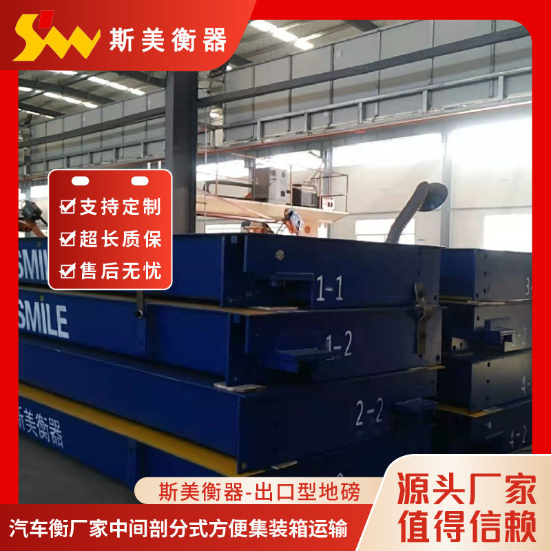 国外用大地磅集装箱式地磅50吨60吨80t100吨电子汽车衡分体式地磅