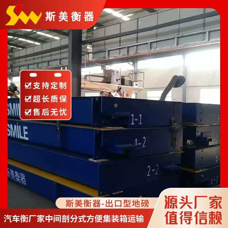 国外用大地磅集装箱式地磅50吨60吨80t100吨电子汽车衡分体式地磅