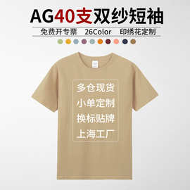 AG210克40支双纱精梳纯棉空白圆领短袖T恤广告文化衫班服印制logo