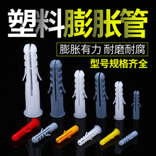 塑料膨胀管6x30mm灰色新料膨胀螺丝无帽鱼形膨胀塞胶粒新款优惠
