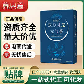 谯山谷双参灵芝元气茶80g独立小包西洋参枸杞灵芝黄芪五宝茶泡水
