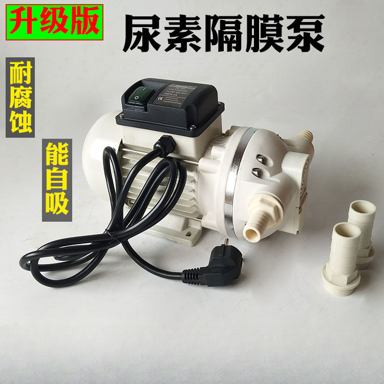 220V尿素泵车用尿素溶液加注泵自吸泵电动隔膜泵化工泵吨桶泵批发
