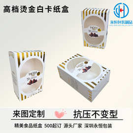 巧克力糖果纸盒饼干蛋黄派开窗食品盒卷心酥小麻花彩印食品包装盒
