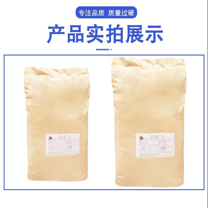 食品级酸度调节剂防腐保鲜剂 富马酸一钠 1kg起订|undefined
