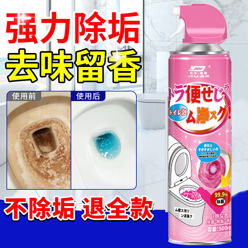 马桶清洁剂慕斯泡沫强力去污香氛洁厕剂强力除垢除臭清香型除臭|undefined