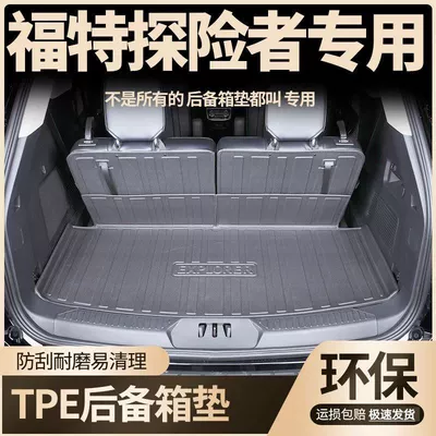 Suitable for 24 Changan Ford Explorer special trunk mat 20 imported TPE waterproof tail box mat 23