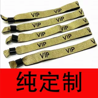 一次性身份识别VIP金丝织唛手腕带涤纶织布手带演唱会门票手环