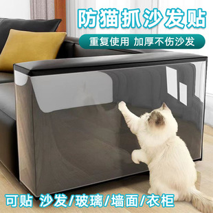 Anti-cat claw sofa protective sticker transparent cat scratch pad anti-cat claw protective cover furniture anti-cat artifact cross-border wholesale