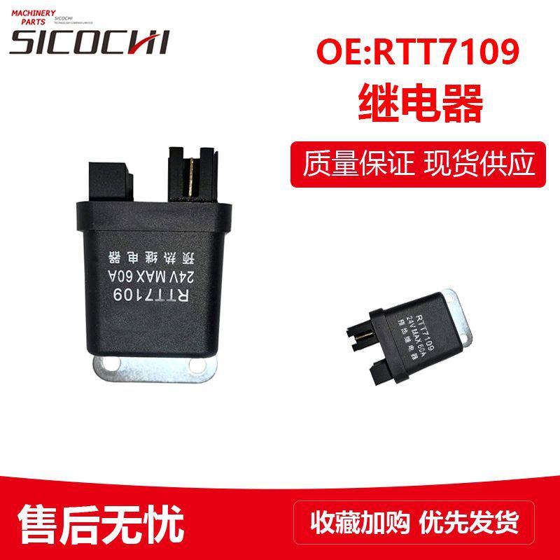 适用五十铃柴油挖掘机货车农用车马达预热启动继电器24V RTT7109