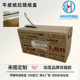 拉链牛皮纸箱彩色印刷快递纸箱奶昔奶茶咖啡礼盒撕拉式快递盲盒子