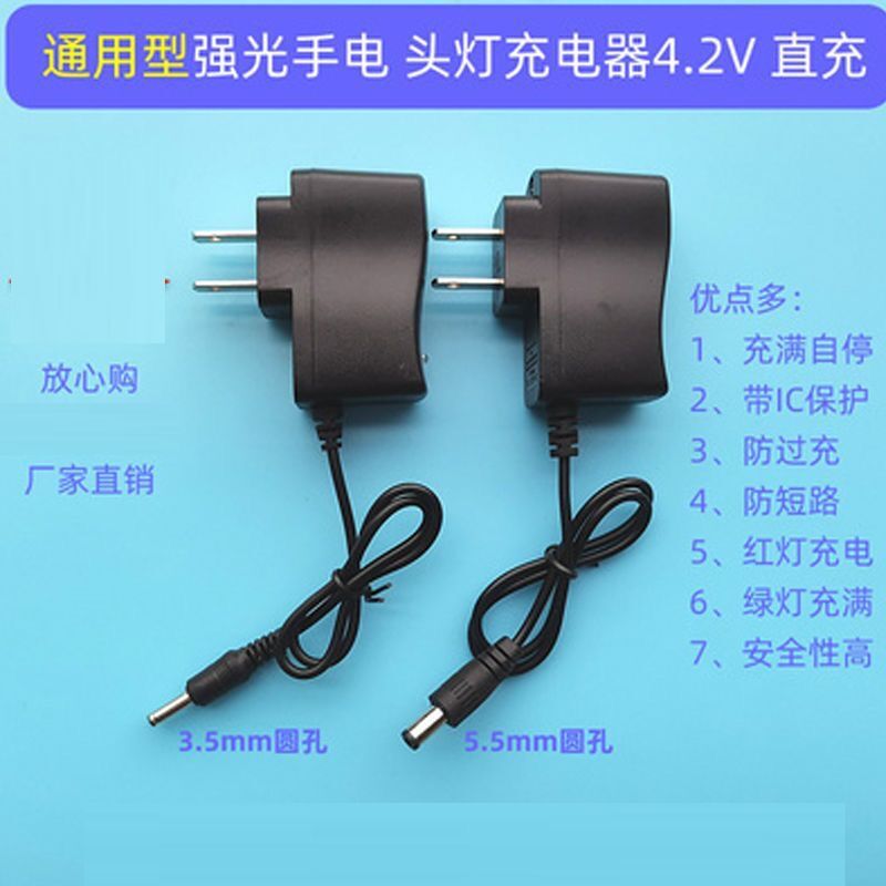 LED手电筒帽灯头灯充电器钓鱼灯3.5mm插头4.2V锂电充电器