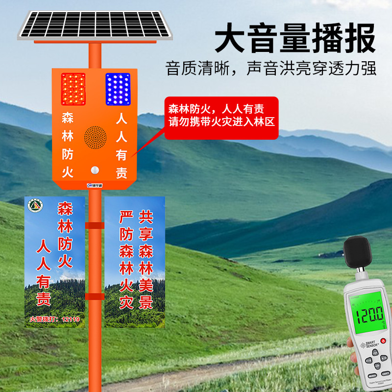 森林防火太阳能语音提示器交通感应喇叭水库景区工地语音宣传杆