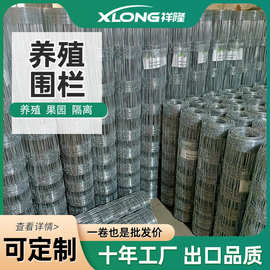 定制跨境草原牛栏网小孔养殖养牛羊铁丝网 农田林地圈地钢丝网