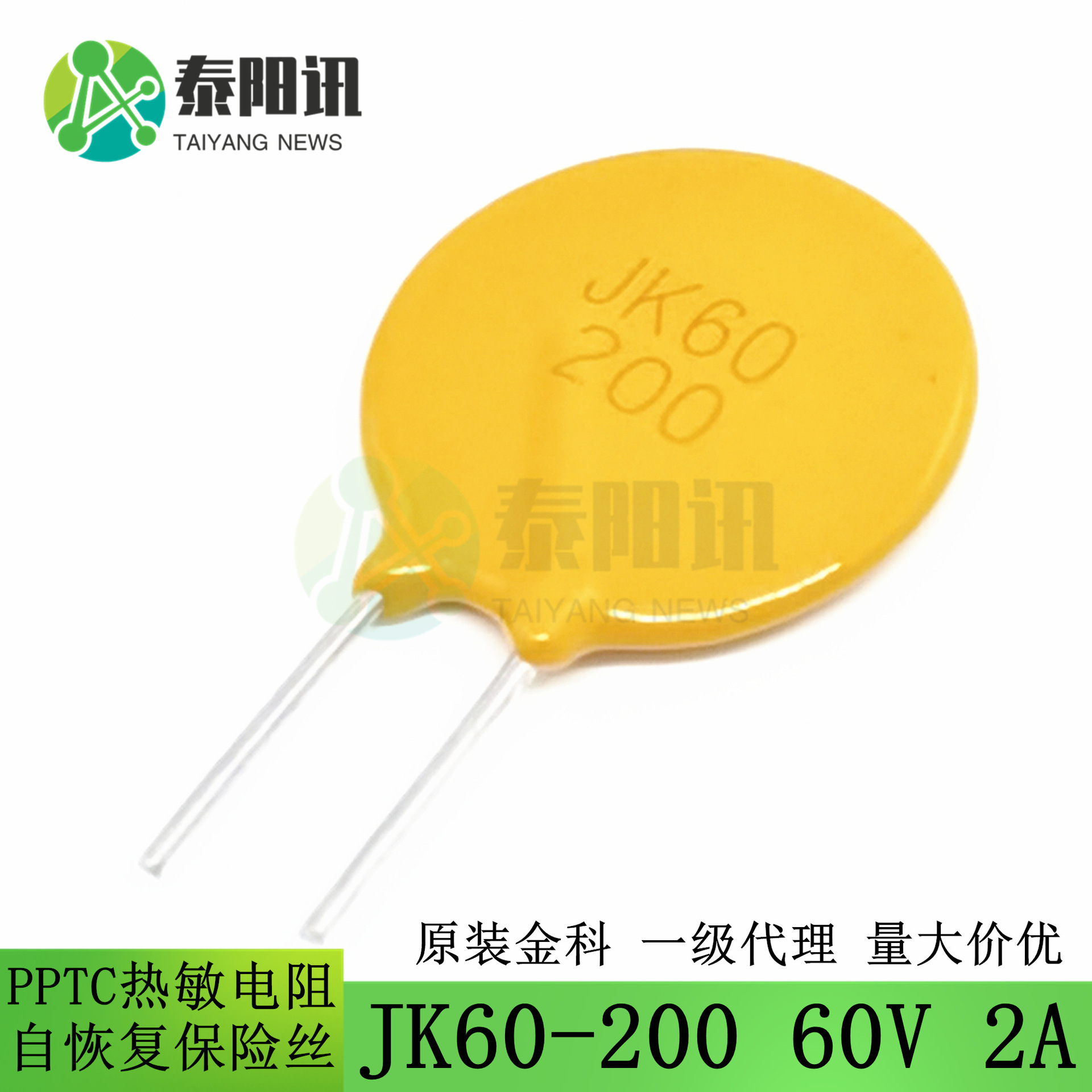 JK60-200 60V 2A 直插PPTC自恢复保险丝 热敏电阻 金科 现货