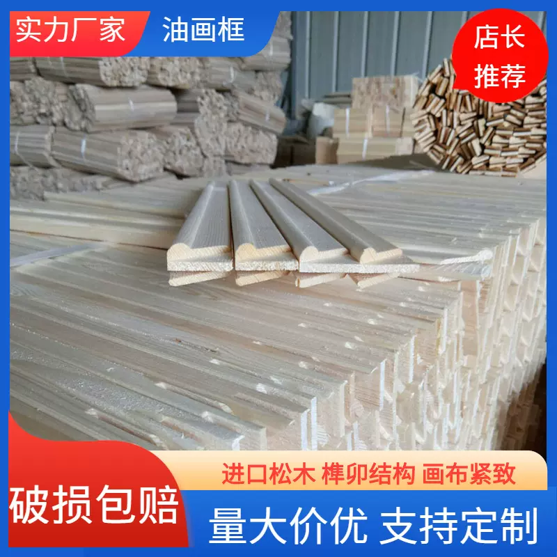 厂家供应开榫油画框木线条 油画画框木线条叉口木线条樟子松材质