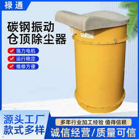 厂家供应水泥罐仓顶除尘器搅拌站主动收尘除尘箱配件仓顶用除尘器
