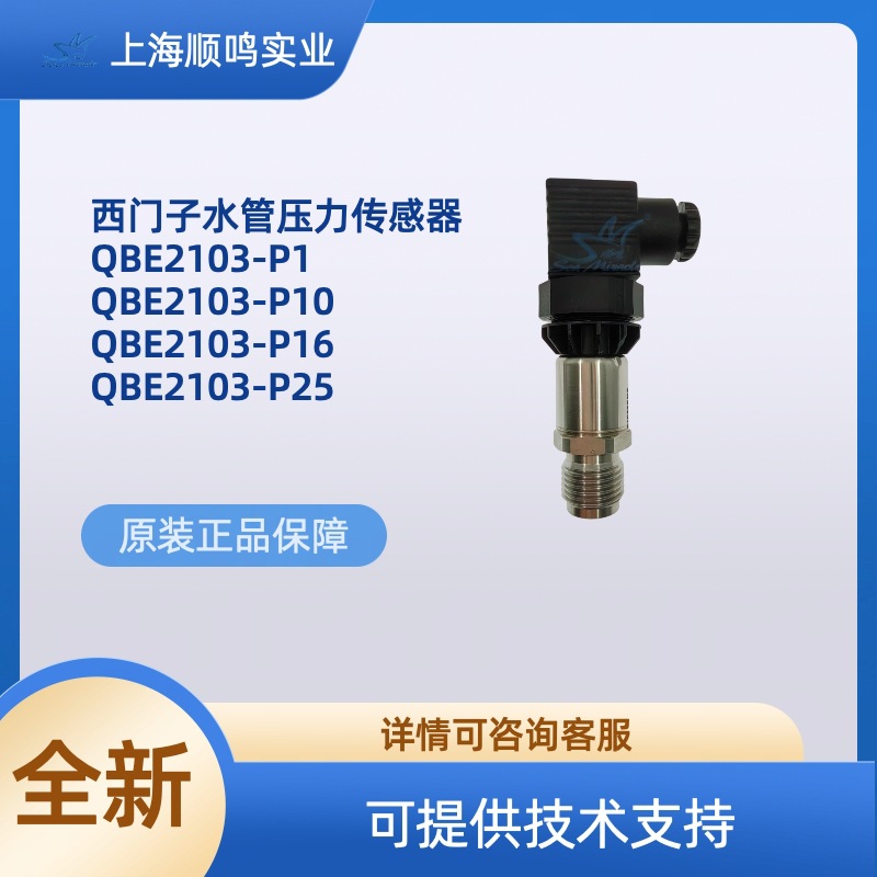 SIEMENS/西门子空气压力传感器QBE2103-P1/1.6/2.5/4/6/10/16/25