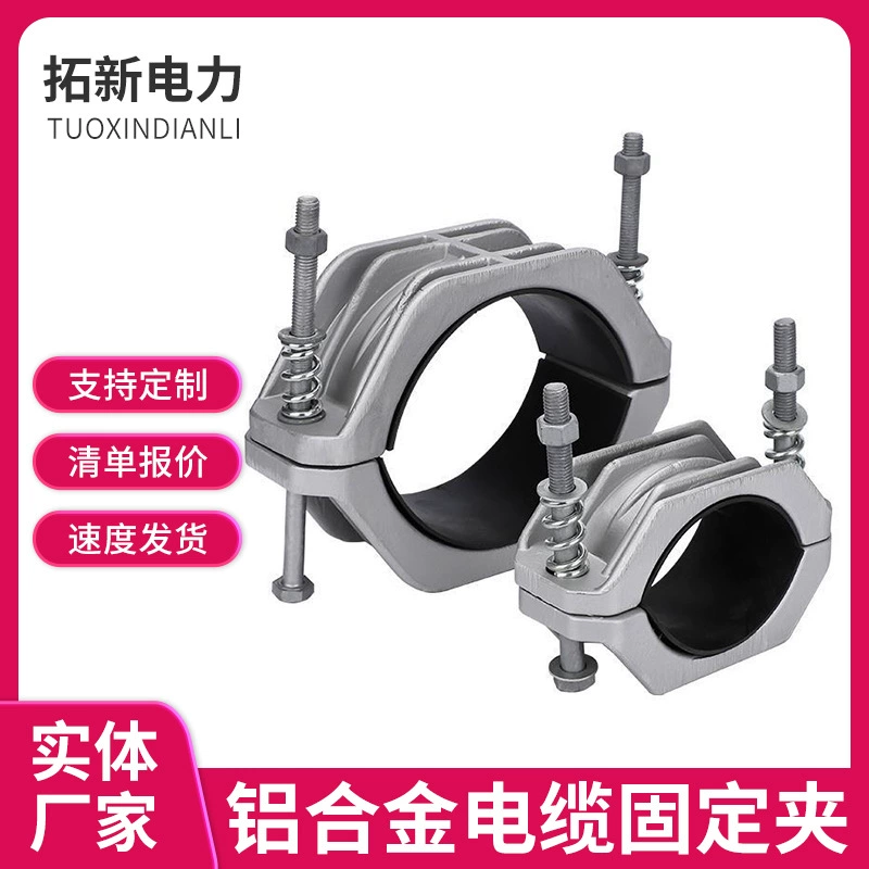 Зажим из алюминиевого сплава зажим для крепления кабеля JGH-1 Обруч из алюминиевого сплава зажим для крепления кабеля одножильный антимагнитный