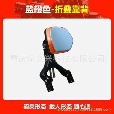 Suitable for Wuji CU525, Motorcycle tail - urban-version-blue-and-orange-folding-backrest