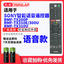 适用于索尼语音遥控器 sony电视遥控蓝牙RMF-TX200P 300E越南市场
