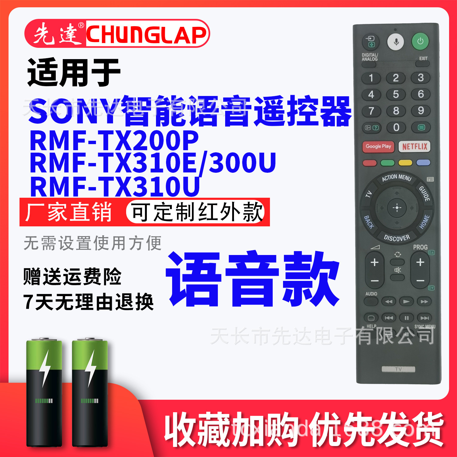 适用于索尼语音遥控器 sony电视遥控蓝牙RMF-TX200P 300E越南市场