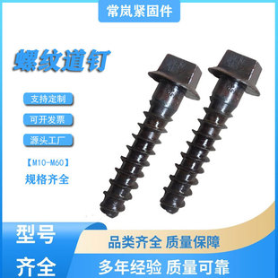 河北永年厂家 生产螺旋 机制 手工道钉 木螺纹道钉 各种铁路配件-阿里巴巴