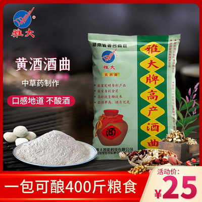 厂家直供雅大糯米高产酒曲 黄酒曲 5包送资料生熟两用黄酒酒曲