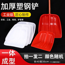 钢化塑料铲头家用加厚耐磨塑料粮食锹粮食茶叶锨柄雪铲特大号铲子