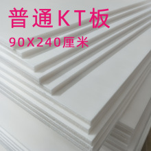 90*240厘米KT板白色空白幼儿园泡沫kt板展示模型装饰背景板防护板