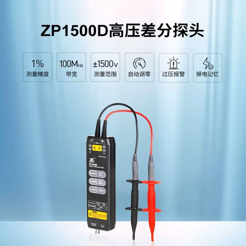 ZLG Zhiyuan Electronics Zhou Ligong осциллографный зонд напряжения ZP1500D высокоточный высоковольтный дифференциальный зонд