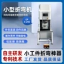 微型数控金属伺服折弯机