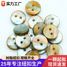 现货仿贝壳纽扣圆形两眼高档树脂衬衫开衫针织衫钮扣平面彩色扣
