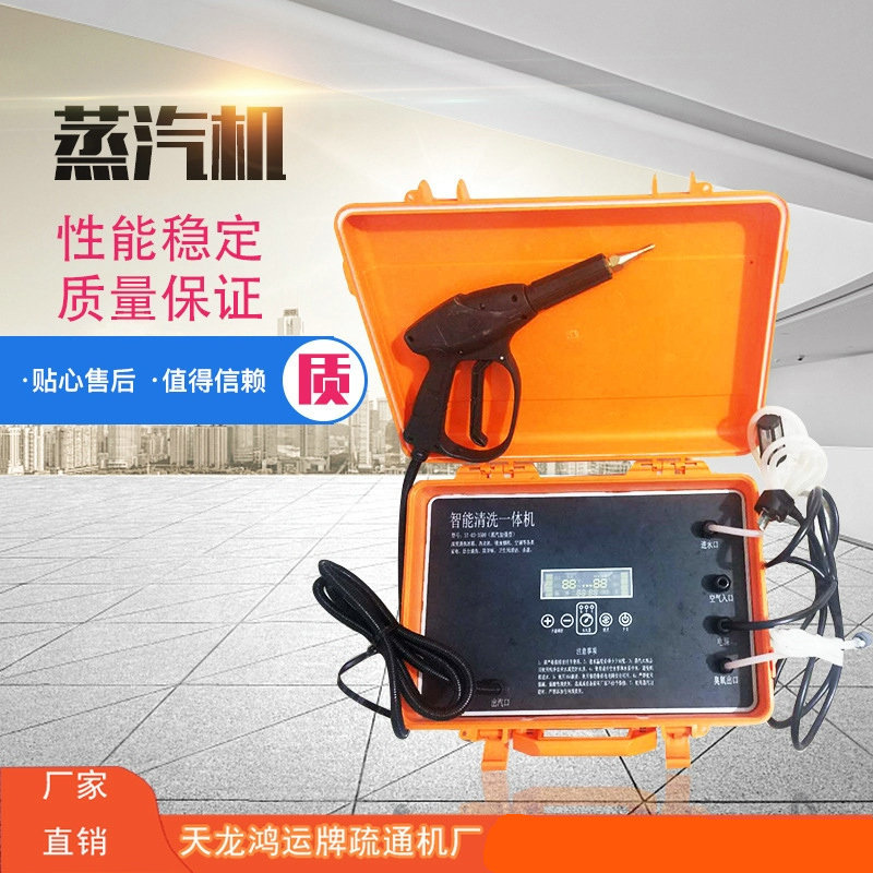 厂家供应蒸汽机清洗批发供应清洗机蒸汽机通用高质清洗机量大从优