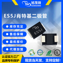 旭茂微原厂ES5J超快恢复二极管SMB贴片ES5J整流二极管现货批发