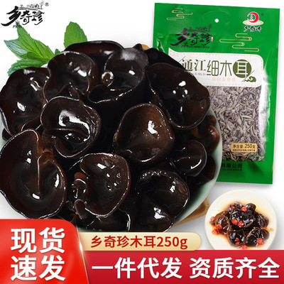 厂家乡奇珍凉拌小秋耳200g干货福建食用菌脆嫩2020新货代发批发|ms