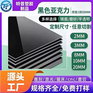 源头工厂亚克力透明高清板 高透 PMMA 有机玻璃板 1-50mm定制加工